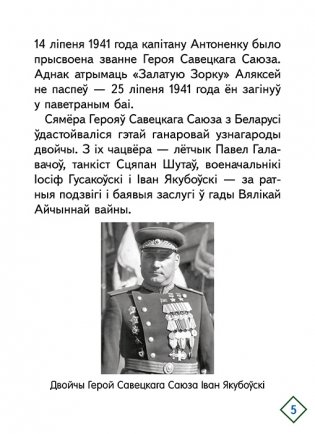 Узнагароды Вялікай Айчыннай вайны фото книги 5