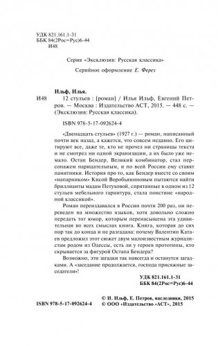 12 стульев фото книги 3