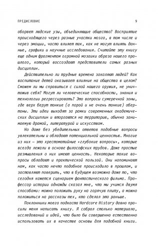 Хардкорная история. Апокалиптические моменты от древности до наших дней фото книги 13