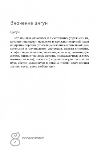 Упражнения цигун для компьютерных пользователей фото книги 4