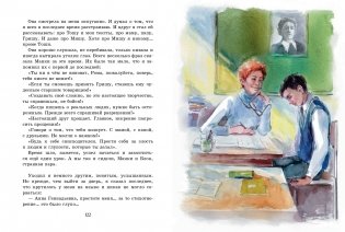 Роман с читателем фото книги 4