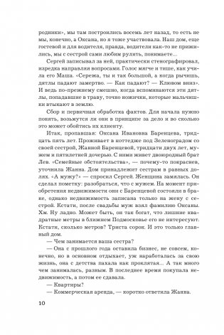 Тот, кто ловит мотыльков фото книги 11