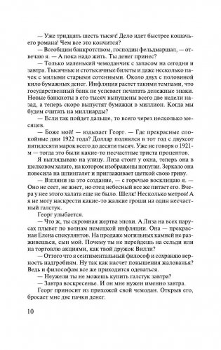 Черный обелиск фото книги 10