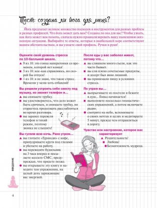 Йога. Мой блокнот фото книги 4