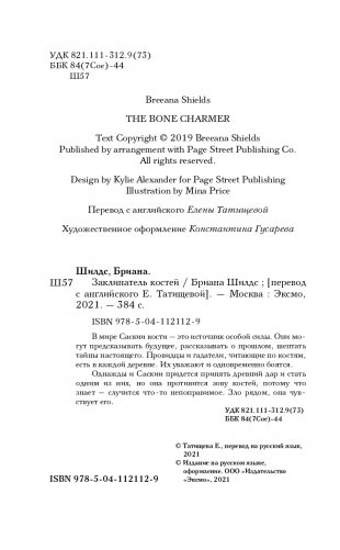 Заклинатель костей фото книги 5