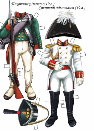 Военная форма России. Исторический военный костюм фото книги 3