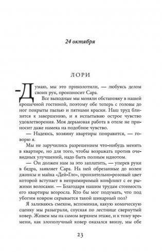 Один день в декабре фото книги 14