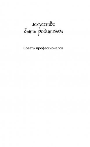 Упрямый ребенок: как установить границы дозволенного фото книги 2