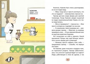 Пельмешки для чемпиона фото книги 5