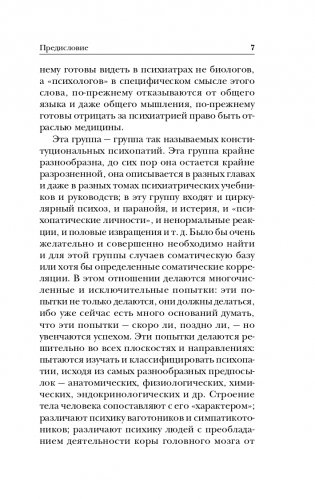 Сладострастие, жестокость и религия фото книги 8