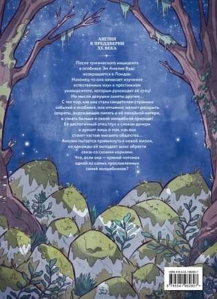 Амелия Вудс. Том 2. Тайное общество фото книги 8