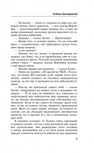 Собака Баскервилей. The Hound of the Baskervilles фото книги 8