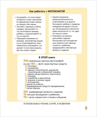 Машины. Твоя первая фотокнига фото книги 3