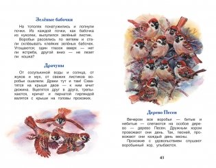 Лесные сказки фото книги 3