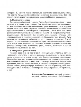 Лучшая книга для чтения от 1 года до 3 лет фото книги 8