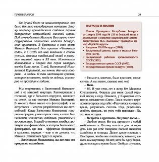 Герои Беларуси фото книги 6