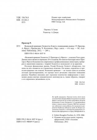 Волновой принцип Эллиотта. Ключ к пониманию рынка фото книги 5