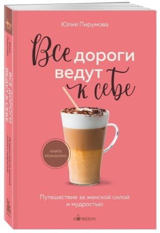 Комплект из 3-х книг серии Кофебук с шоппером фото книги 5