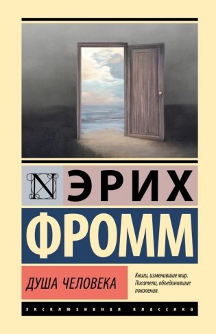 Душа человека фото книги