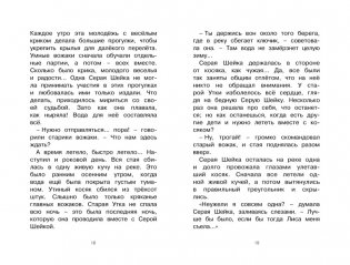 Серая Шейка фото книги 8