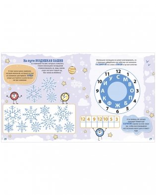 Кто похитил валенки Деда Мороза? Новогодний квест фото книги 2