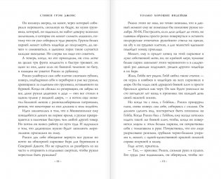 Только хорошие индейцы фото книги 6