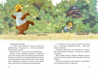 Все сказки Волшебного леса фото книги 3