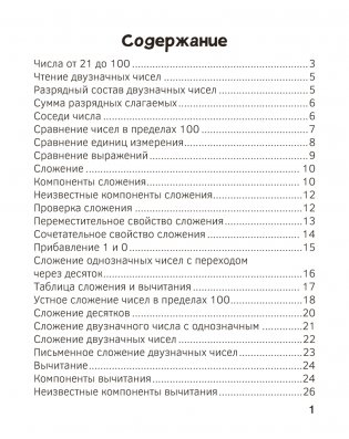 Запоминалки по математике. 2 класс фото книги 3