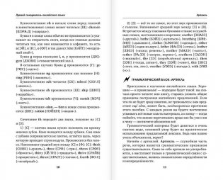 Быстрый английский. Лучший самоучитель для начинающих и многократно начинавших фото книги 7
