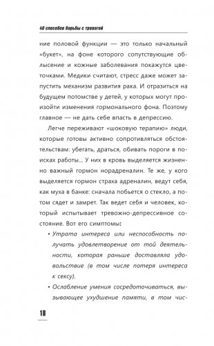40 способов борьбы с тревогой фото книги 8