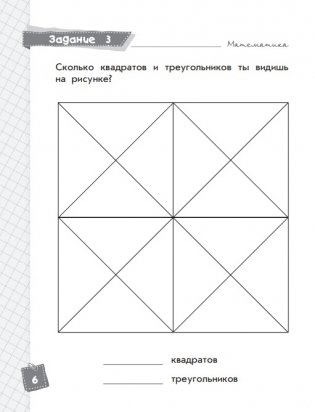 Математика. Классные задания для закрепления знаний. 4 класс фото книги 4