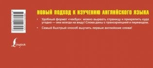 Самый быстрый способ выучить английские слова фото книги 2