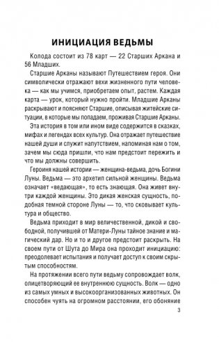 Таро Путь ведьмы. Карты для гадания, защиты и самопознания фото книги 4