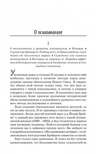 Психоаналитические этюды фото книги 3