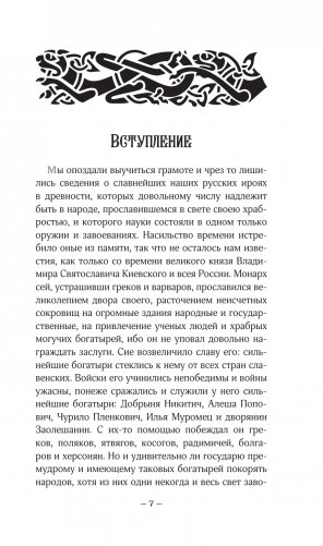 Русские сказки. Приключения богатырей в оригинальной редакции. Подарочное издание фото книги 8