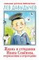 Жизнь и страдания Ивана Семёнова, второклассника и второгодника фото книги маленькое 2