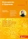 Вхождение в Церковь. Первая ступень: Воцерковление фото книги маленькое 2