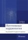 Неотложная кардиология фото книги маленькое 2
