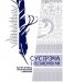 Сустрэча з пісьменнікам, або Як зрабіць урок чытання любімым. Дапаможнік-хрэстаматыя фото книги маленькое 2