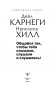 Общайся так, чтобы тебя слышали, слушали и слушались! фото книги маленькое 16