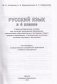 Русский язык в 4 классе. Учебно-методическое пособие. ГРИФ фото книги маленькое 3