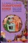 Поваренная книга русской опытной хозяйки фото книги маленькое 2