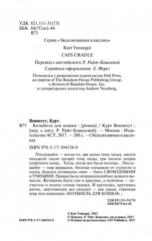 Колыбель для кошки фото книги 3