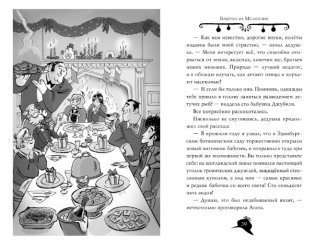 Агата Мистери. Детективное Рождество фото книги 5