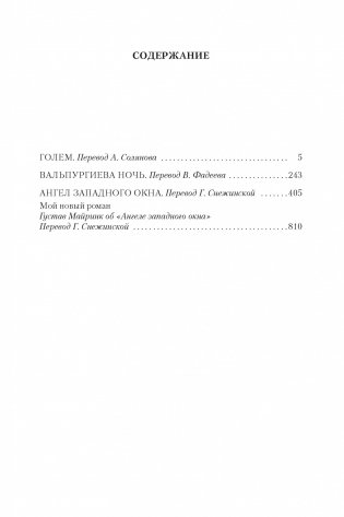 Голем. Вальпургиева ночь. Ангел западного окна фото книги 2
