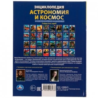 Астрономия и космос. Энциклопедия с развивающими заданиями фото книги 5