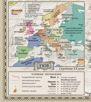 Коврик на стол "Европа в ретро стиле" фото книги 3