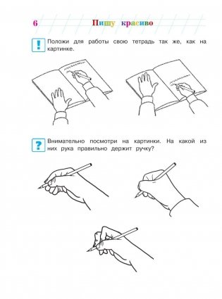 Пишу красиво: для детей 6-7 лет. Часть 1 фото книги 5