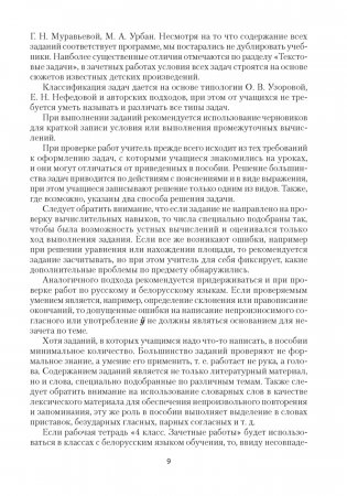 4 класс. Зачётные работы. Пособие для учителя фото книги 8