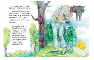 Колобок фото книги 3